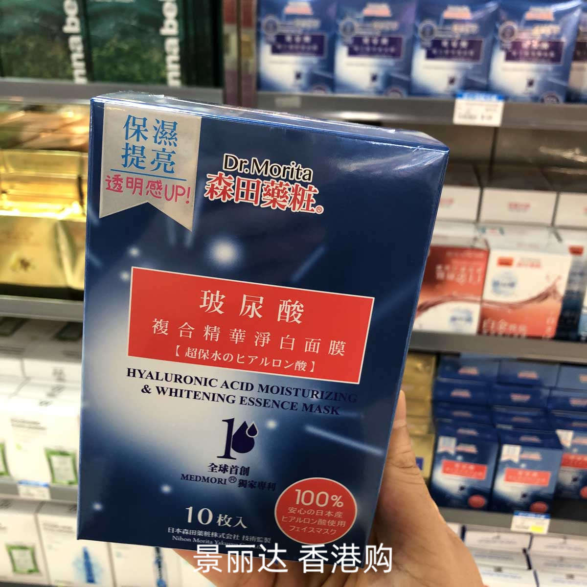 香港进口台湾森田药妆面膜10片玻尿酸复合精华液焕颜抗皱紧致补水