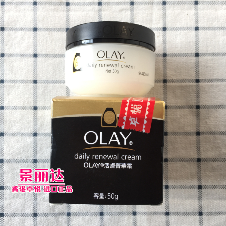 包郵香港進口 Olay/玉蘭油 活膚菁華霜50g 淡化細紋 抗皺晚霜
