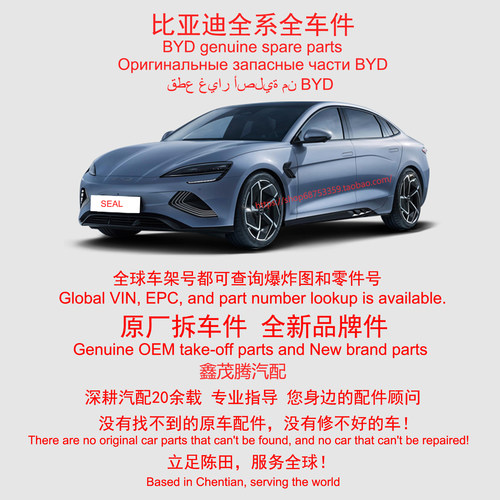 BYD SEAL比亚迪海外全车配件原厂拆车件原装备件陈田二手汽配大全