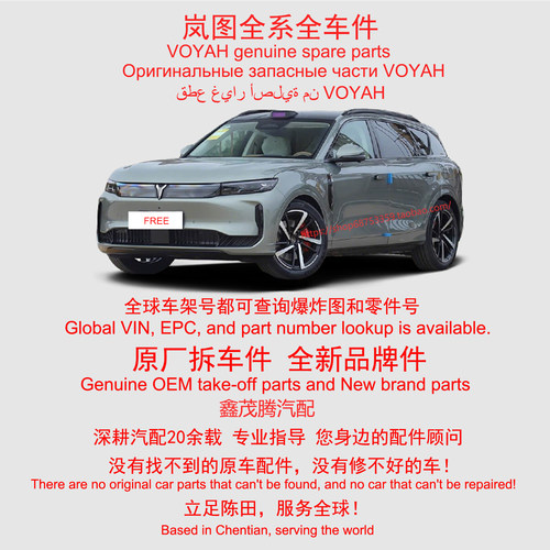 VOYAH FREE岚图全车配件原厂拆车件原装备件原厂件陈田二手汽配
