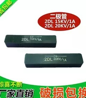 高频机碳刷整流二极管 2DL1A15KV 1A20KV高压硅堆2CL5A40KV可定制