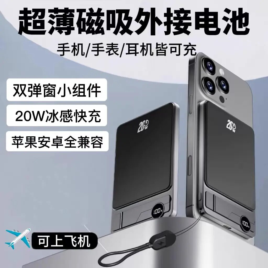 2026新款磁吸外接电池Qi2无线充电宝快充大容量移动电源适用苹果