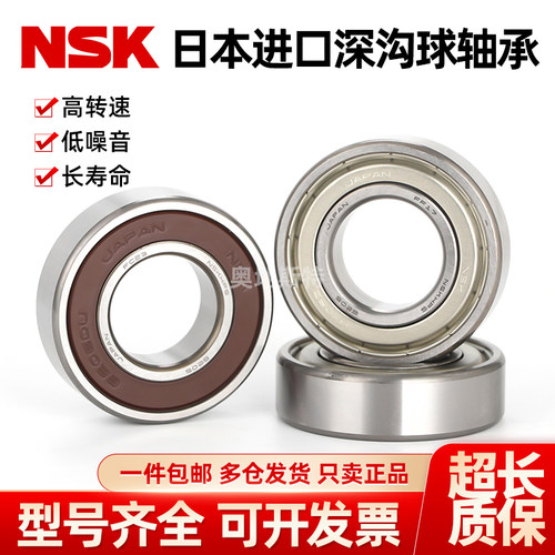 日本NSK/恩斯凯轴承63006301