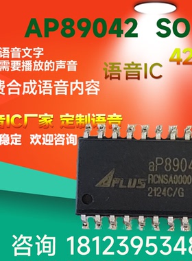 aP8942A SOP全新原装正品现货语音IC程序代烧录出货快秒出做样品