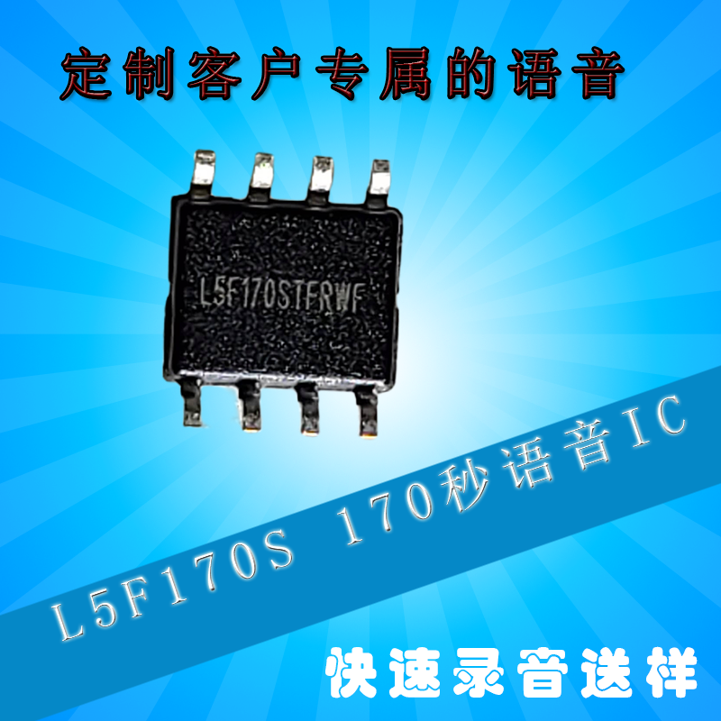 JW5F系列  sop8  170秒语音芯片otp语音播放芯片 8脚音乐ic芯片