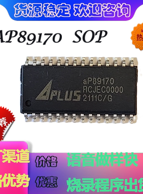 aP89170-sop全新原装正品现货语音IC录程序出货快秒出做样品