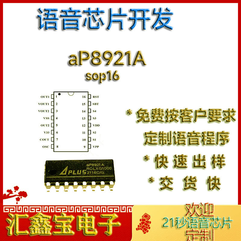 aP8921A-SOP16定制OTP语音IC方案开发公司芯片包录程序可出空片