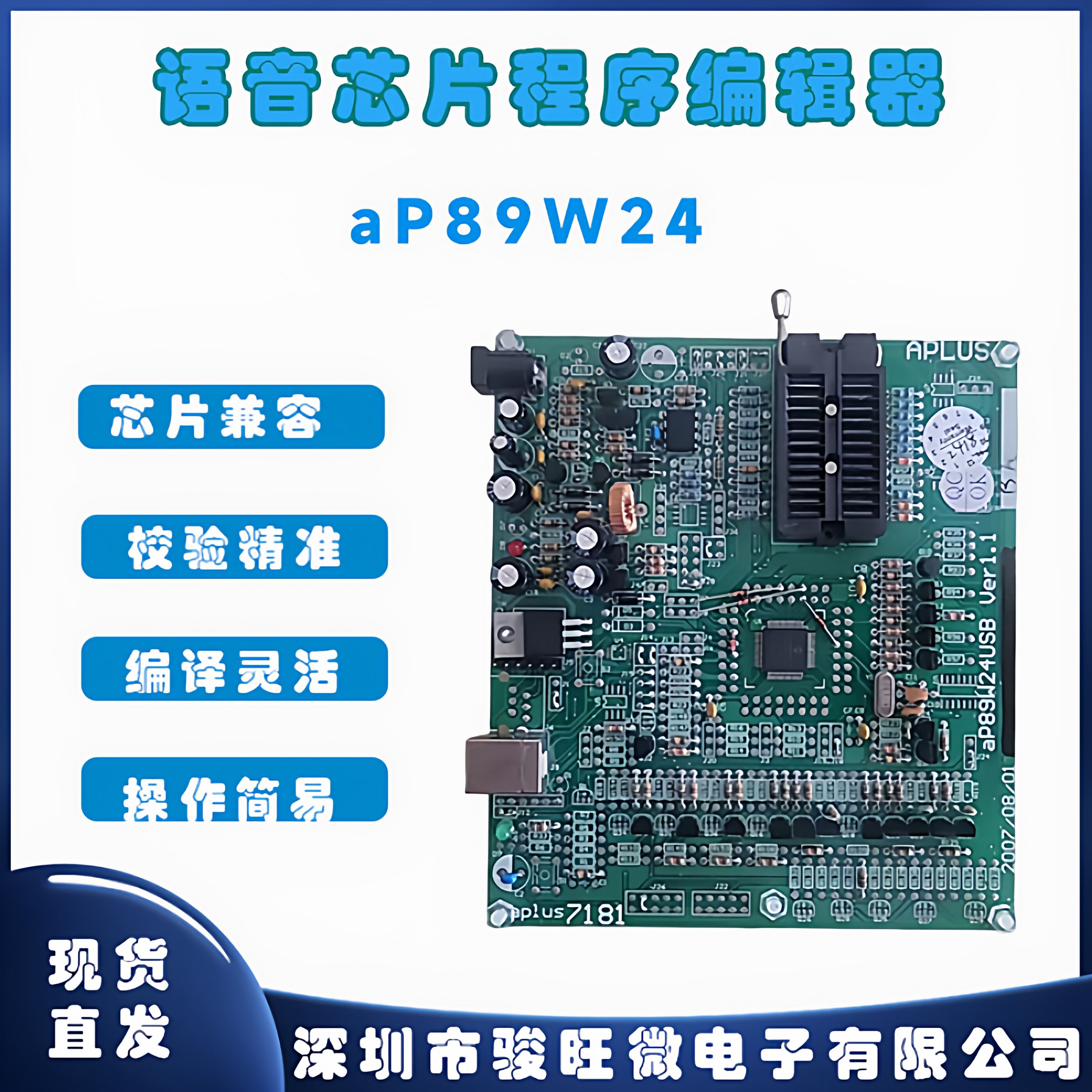 语音IC程序编辑器下载器烧录器