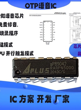 aP89042-DIP16 40秒语音芯片IC全新原装正品现货录程序当天出样