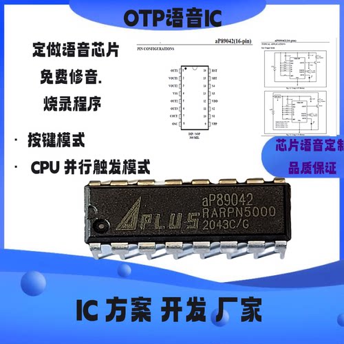 aP89042-DIP16 40秒语音芯片IC全新原装正品现货录程序当天出样