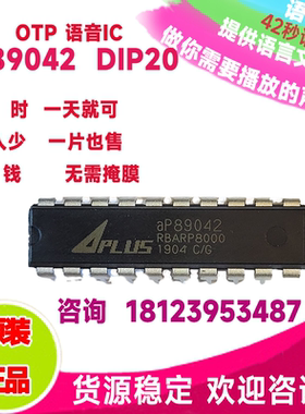 aP89042-dip20价格优势出货录程序做样快 40秒语音芯片IC