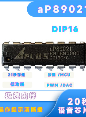 ap89021 dip现货编辑程序20秒语音芯片IC
