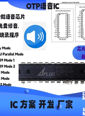 aP89341k--DIP24定制OTP语音芯片340秒IC 烧录程序出货迅速出样