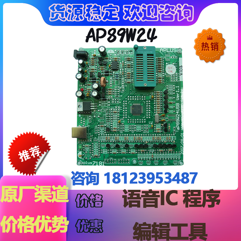 AP89W24aplus开发板程序编辑器