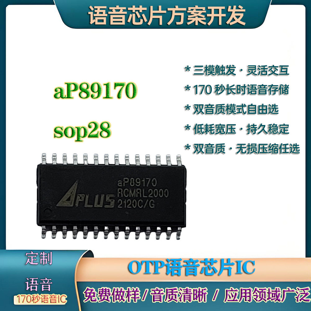 aP89170-sop定制语音程序原装
