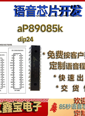AP89085K DIP24原装正品85秒语音播放芯片定制多国语言语音IC程序