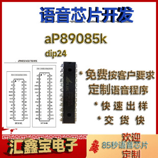 AP89085K DIP24原装85秒语音播放芯片定制多国语言语音IC程序