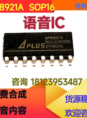 高性能 aP8921A/10A OTP语音 IC  支持 PCM/ADPCM 宽压 2.6-5V