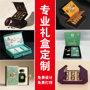 包装盒定制设计logo化妆品保健水果茶叶文创彩中秋月饼礼品盒定做