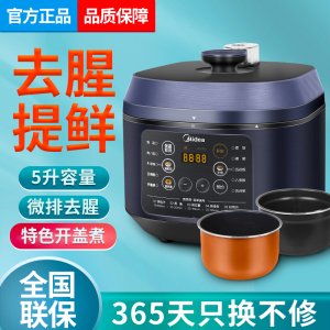 美的电压力锅全自动双胆智能数显