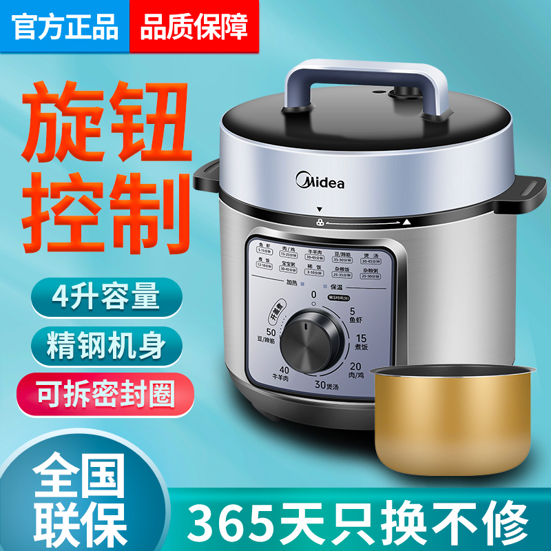 Midea/美的 W12PCH402E机械式电压力锅多功能高压锅小饭煲4L容量