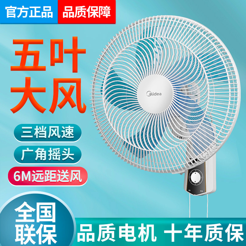 美的壁扇壁挂式电风扇家用强力轻音客厅卧大风力挂墙风扇FWA40UA