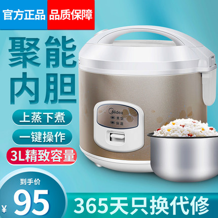 Midea/美的 WYJ301家用电饭煲厨房蒸煮老式电饭锅3升迷你型煮饭锅