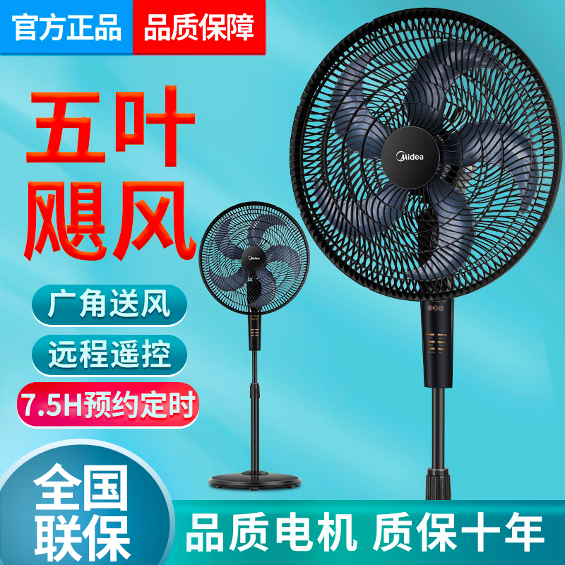 美的电风扇落地扇家用摇头大风力台立式遥控定时宿舍卧室轻音省电