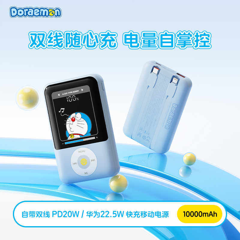 哆啦A梦充电宝自带双线移动电源