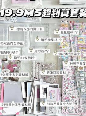 双透贴纸透明闪粉m5活页本配件卡套卡包收纳配件按扣袋素材套装