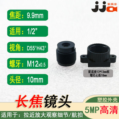 M12*0.5镜嘴9.9mm焦距窄小视角镜头1/2水平43度对角55度长焦景深