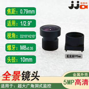 0.35镜嘴0.79mm焦距超大广角镜头水平对角全景视角210度鱼眼