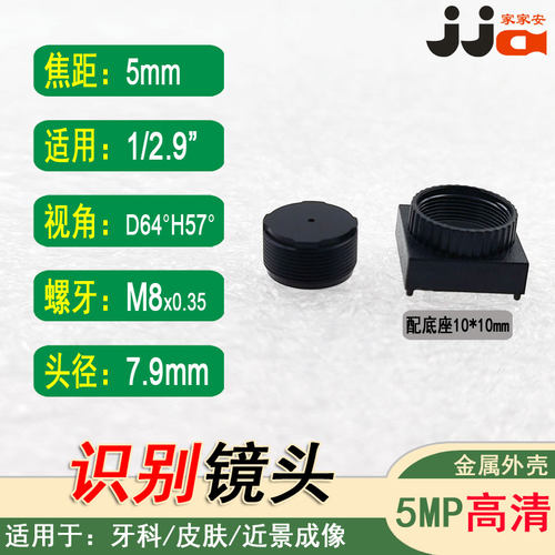 M8*0.35镜嘴5mm焦距GC2053用低畸变镜头高清大景深近景用0.5mm孔