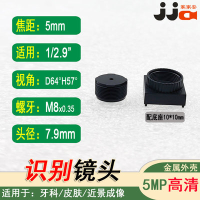 M8*0.35镜嘴5mm焦距GC2053用低畸变镜头高清大景深近景用1mm通光