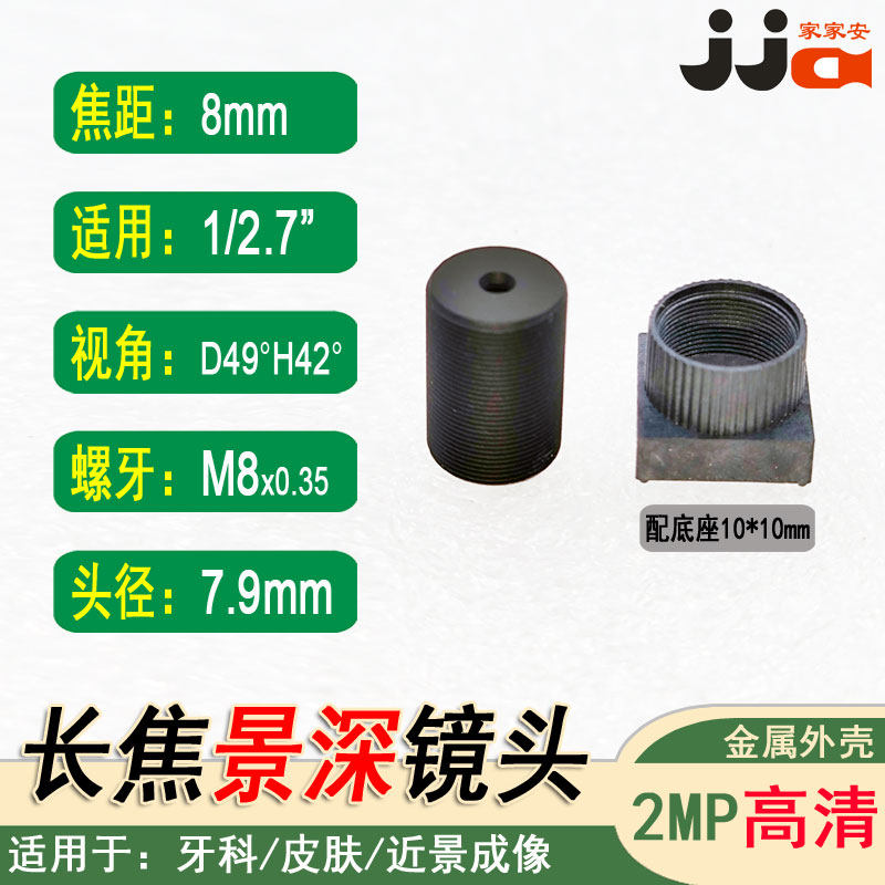 M8*0.35镜嘴8mm焦距识别镜头1/2.7低畸变金属全玻通光孔光圈F4.0