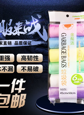 金帮洁加厚垃圾袋卷装彩色厨房家用办公手提平口一次性包邮