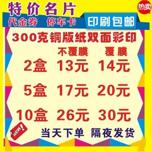 西安名片印刷订公司名片制作印名片卡片定做不干胶名片设计代金券