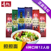 挂面拉面1080g 四川担担面6袋6个味调料包组合装 寿桃 非油炸面条