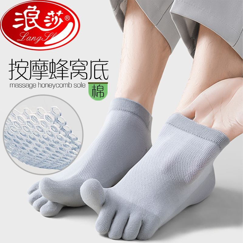 浪莎五指袜纯棉男士夏季超薄透气棉袜分趾设计脚底按摩吸汗舒适袜