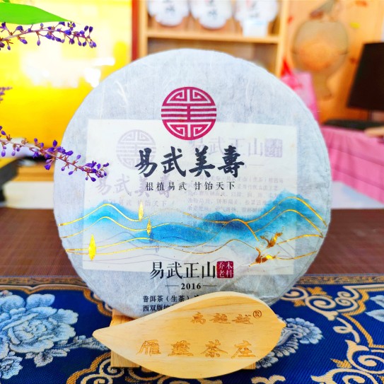 2016年易武正山云南普洱茶包邮