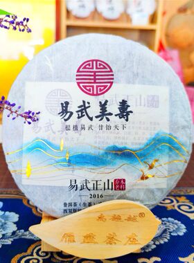 2016年易武正山云南普洱茶包邮