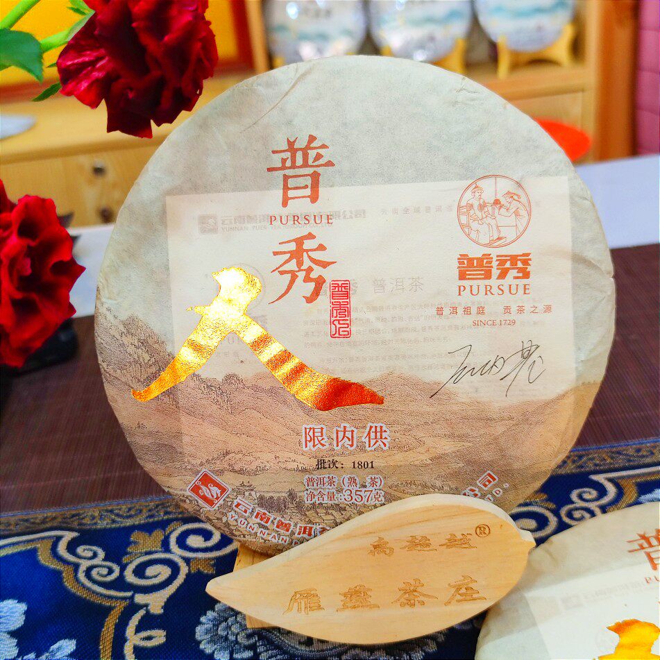 雁燕茶庄普秀茶叶云南普洱茶饼2018年普秀人熟茶普洱357克/饼