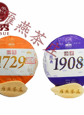 普秀 云南普洱茶 经典1729熟茶+经典1908生茶 357g野放茶饼套餐