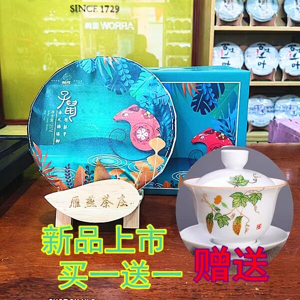 普秀茶叶云南普洱茶饼 生肖鼠饼生茶纪念饼 4年陈料普洱生茶357克