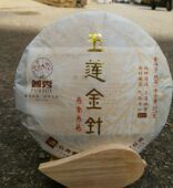 普秀 357克七子饼 普洱熟茶 云南普洱茶集团茶后 2017年玉莲金针