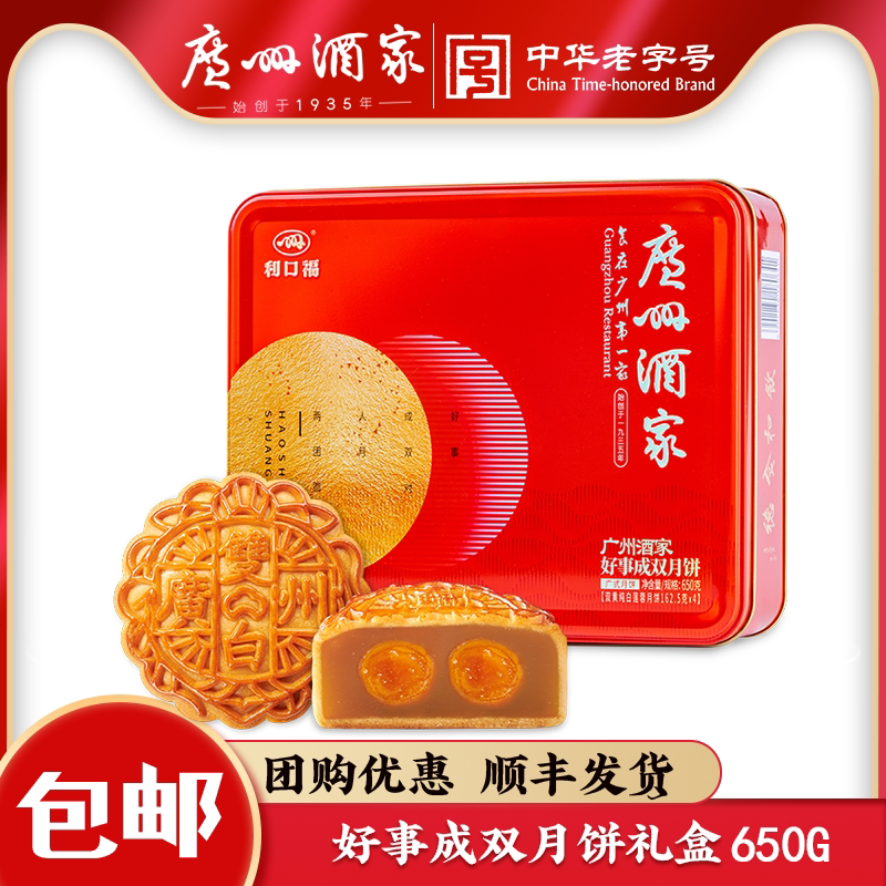 广州酒家双黄纯白莲蓉月饼礼盒装