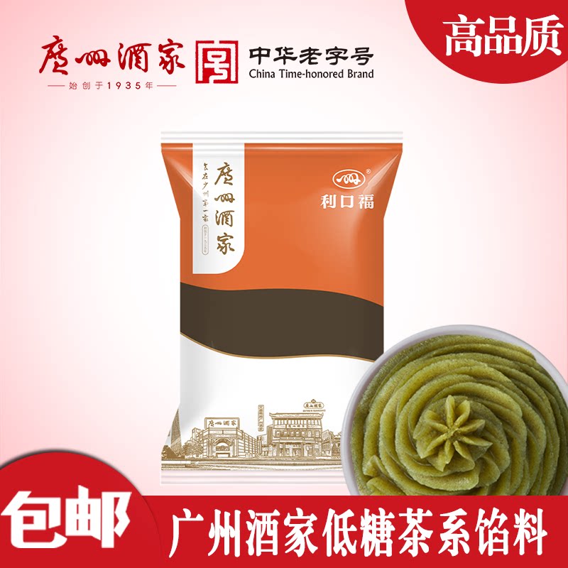 广州酒家低糖龙井茶莲蓉月饼馅料