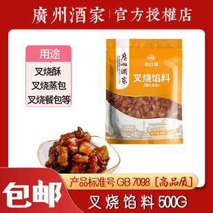 广州酒家叉烧馅料500g蜜汁叉烧酥广式点心猪肉酱小笼包子烘焙原料