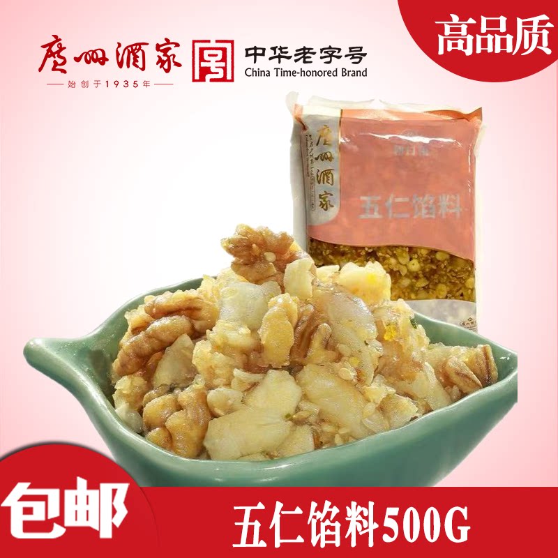 广州酒家五仁馅料月饼烘焙原料
