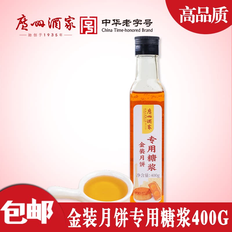 烘焙原料广州酒家糖浆广式月饼馅